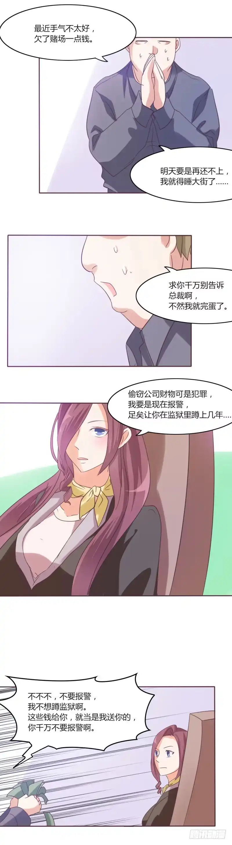 《总裁叫你进门》第三十二话 第10页