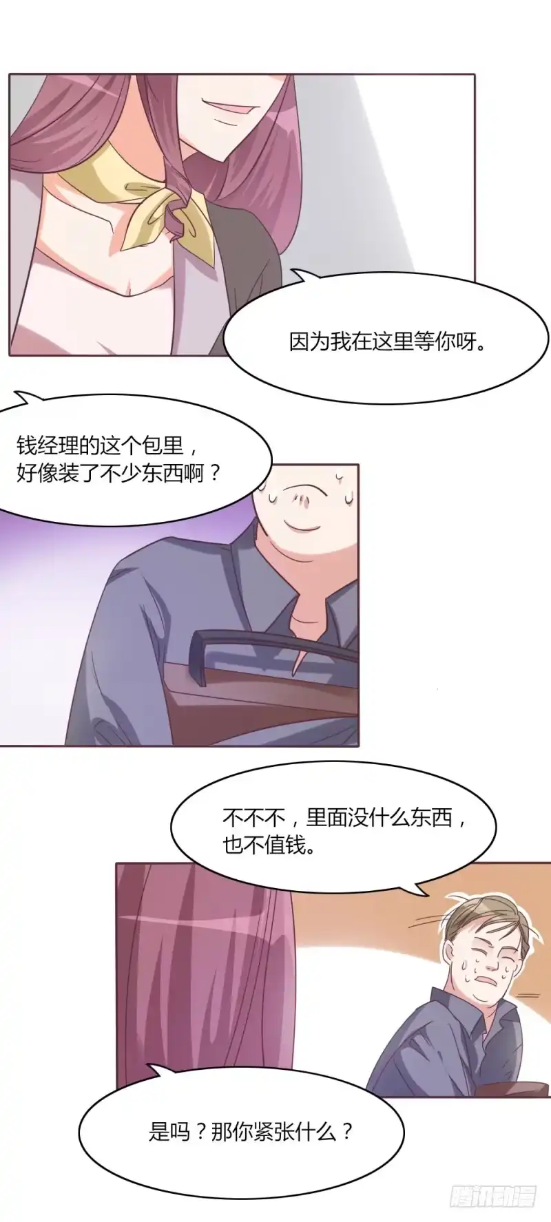 《总裁叫你进门》第三十二话 第7页