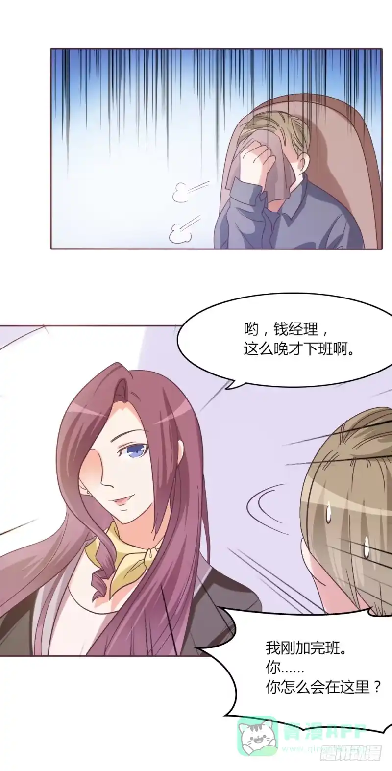 《总裁叫你进门》第三十二话 第6页