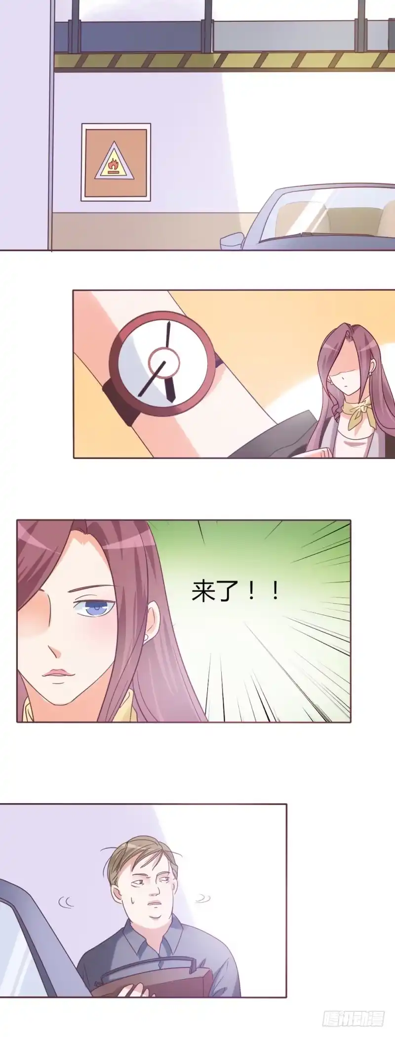 《总裁叫你进门》第三十二话 第5页