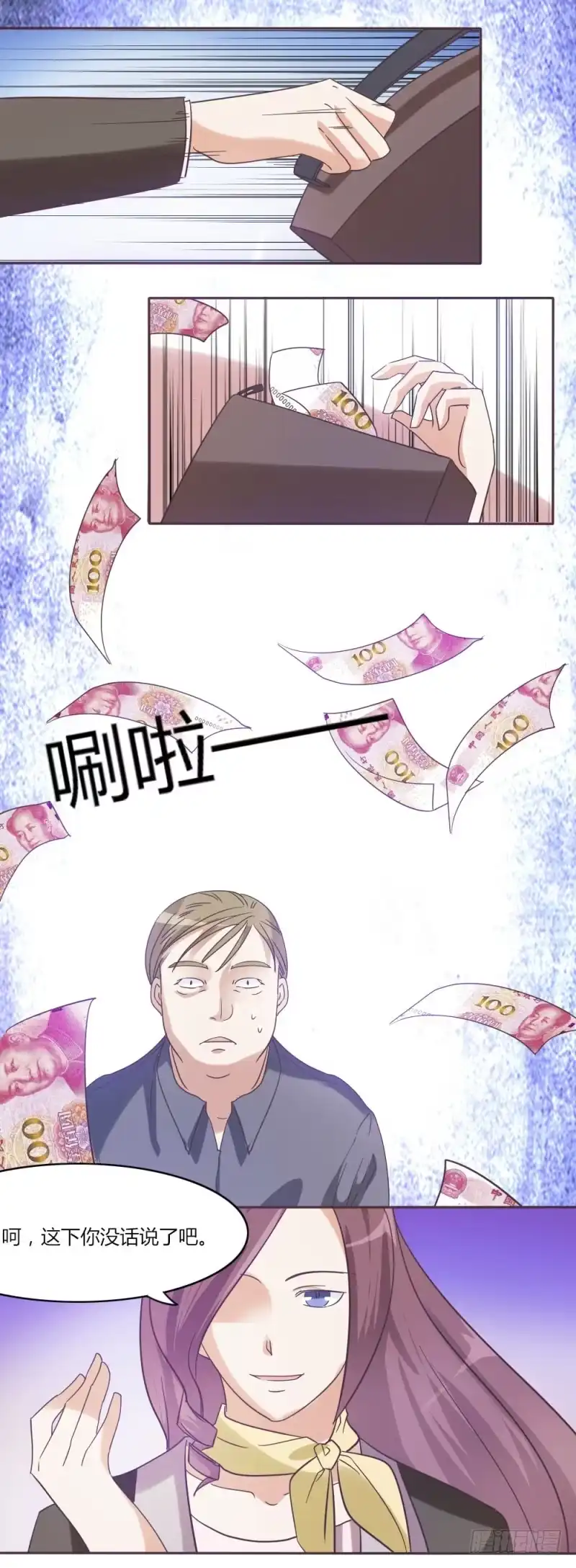 《总裁叫你进门》第三十二话 第9页