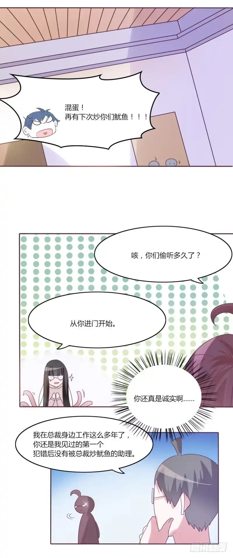 《总裁叫你进门》第三十二话 第3页