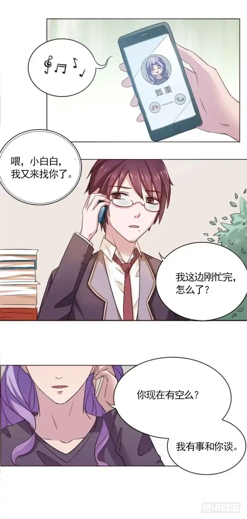 《总裁叫你进门》第三十三话 第5页