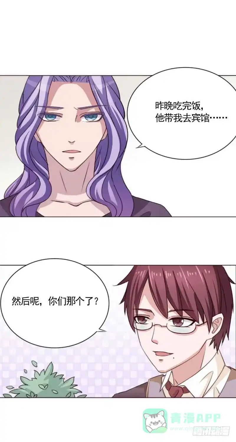 《总裁叫你进门》第三十三话 第11页