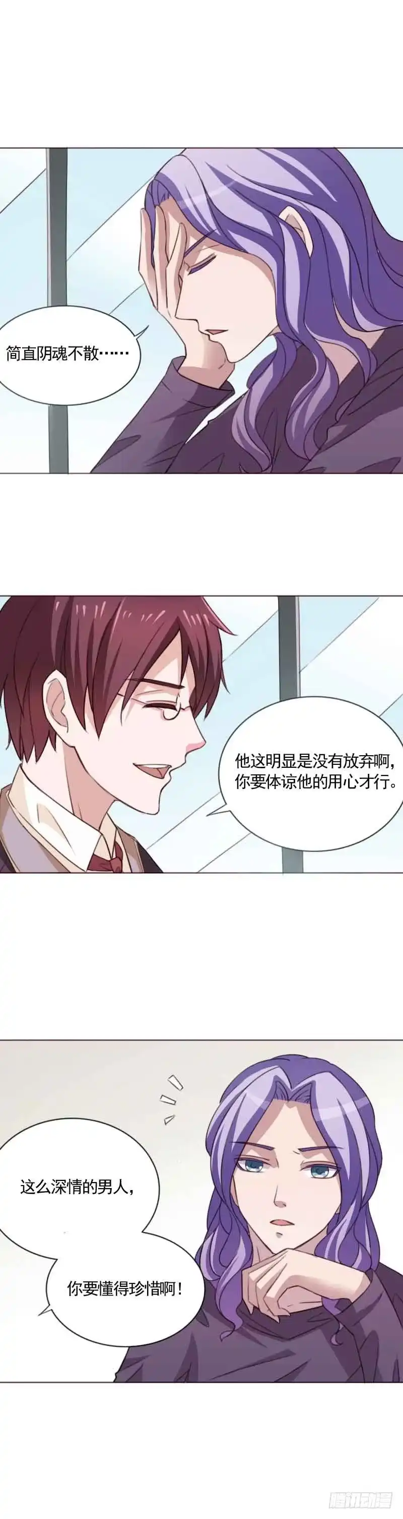 《总裁叫你进门》第三十三话 第15页