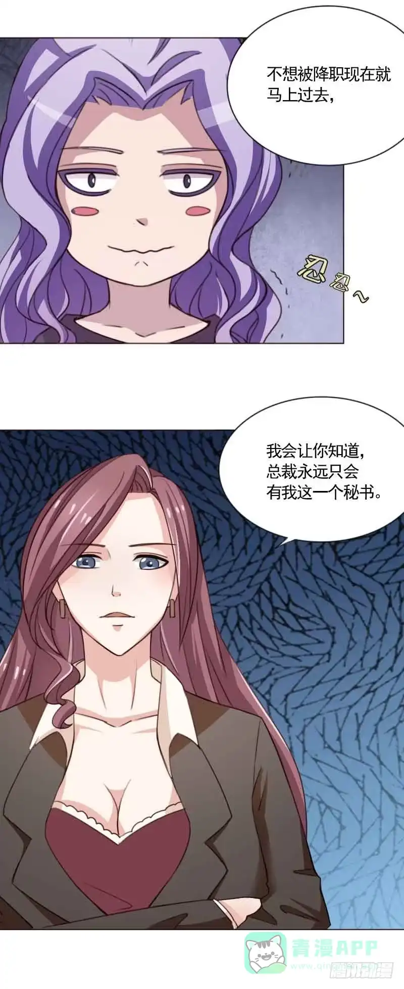 《总裁叫你进门》第三十三话 第26页