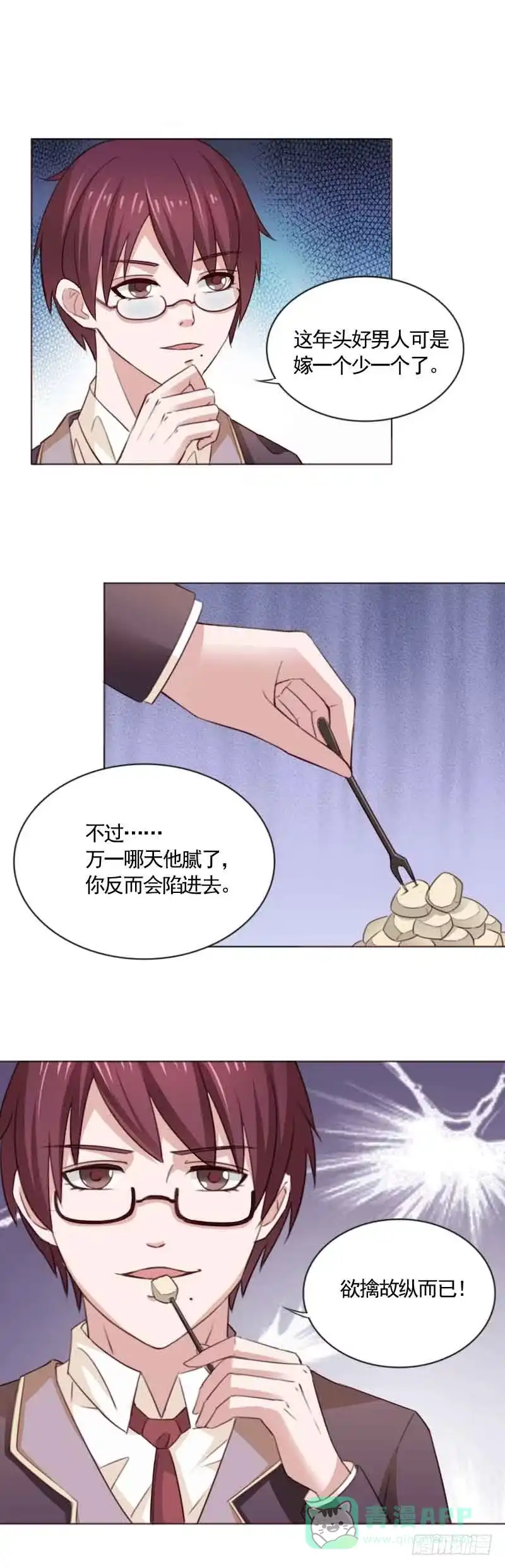《总裁叫你进门》第三十三话 第16页