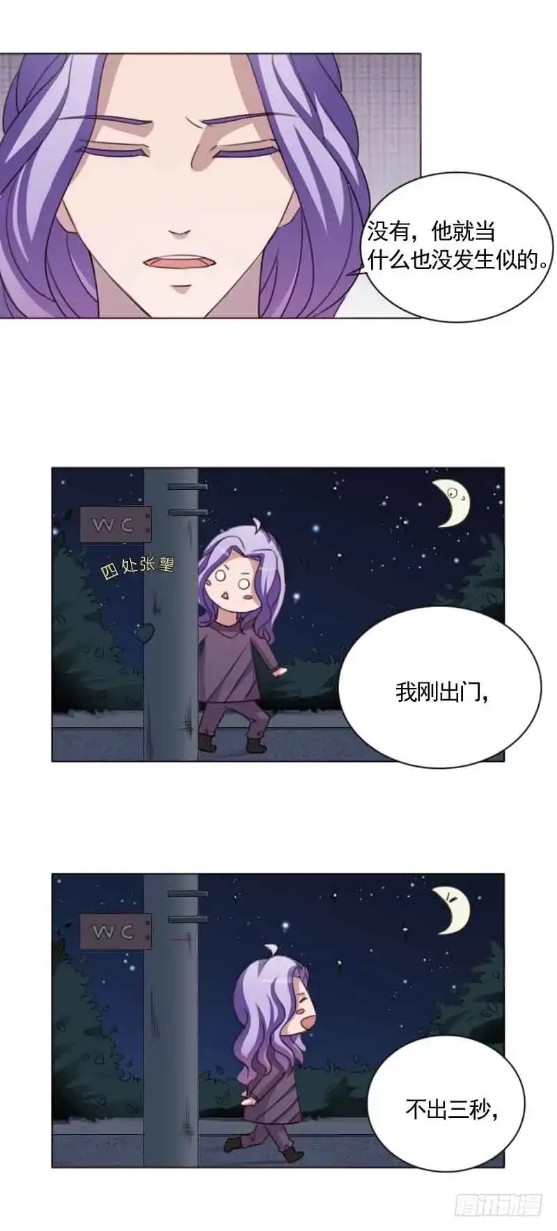 《总裁叫你进门》第三十三话 第13页