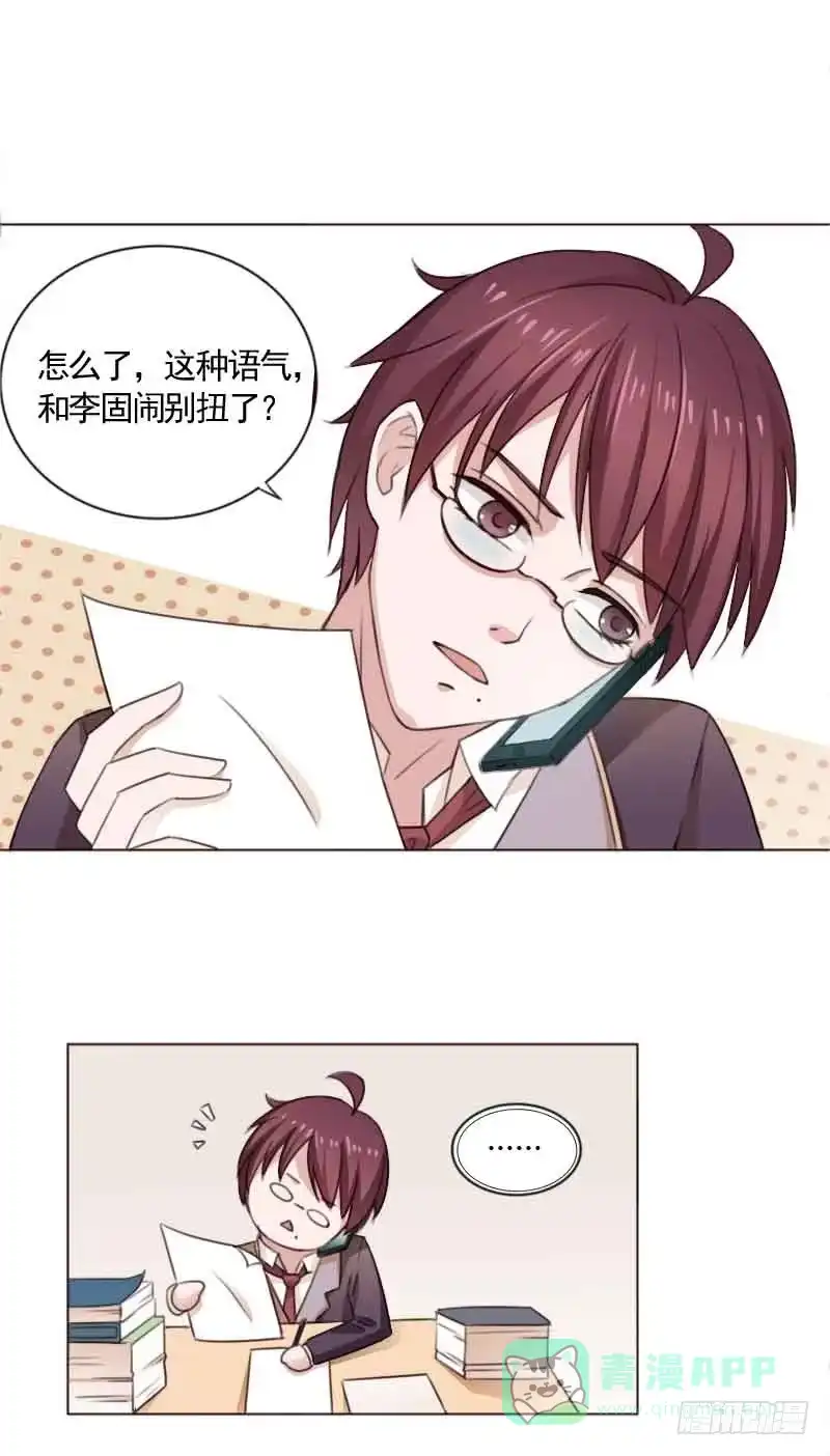 《总裁叫你进门》第三十三话 第6页