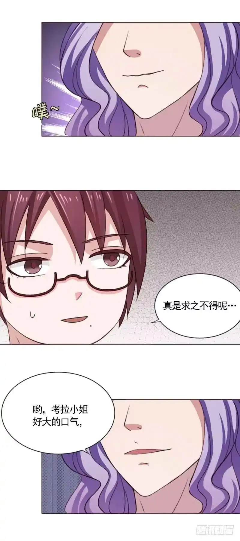 《总裁叫你进门》第三十三话 第27页