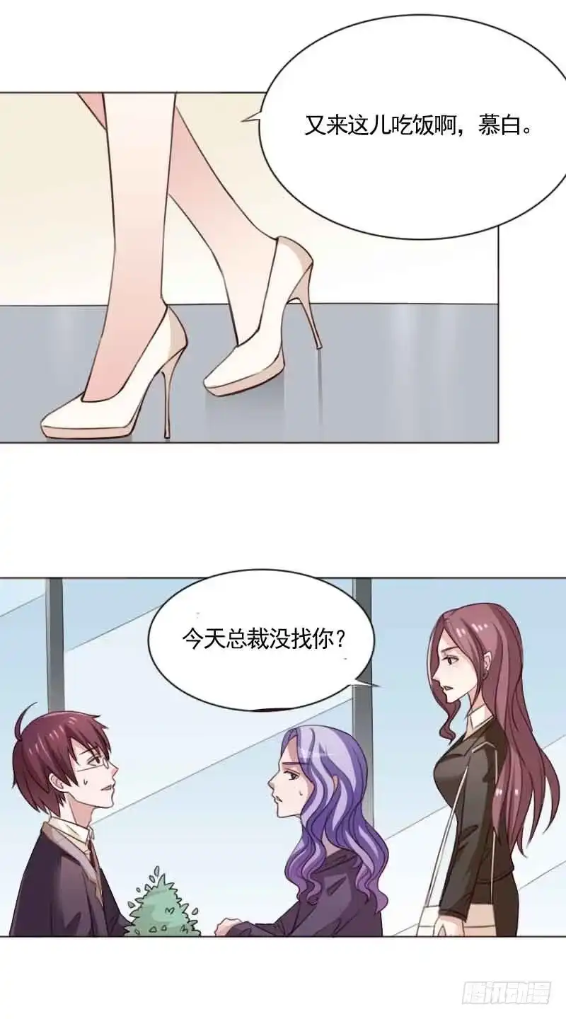 《总裁叫你进门》第三十三话 第23页