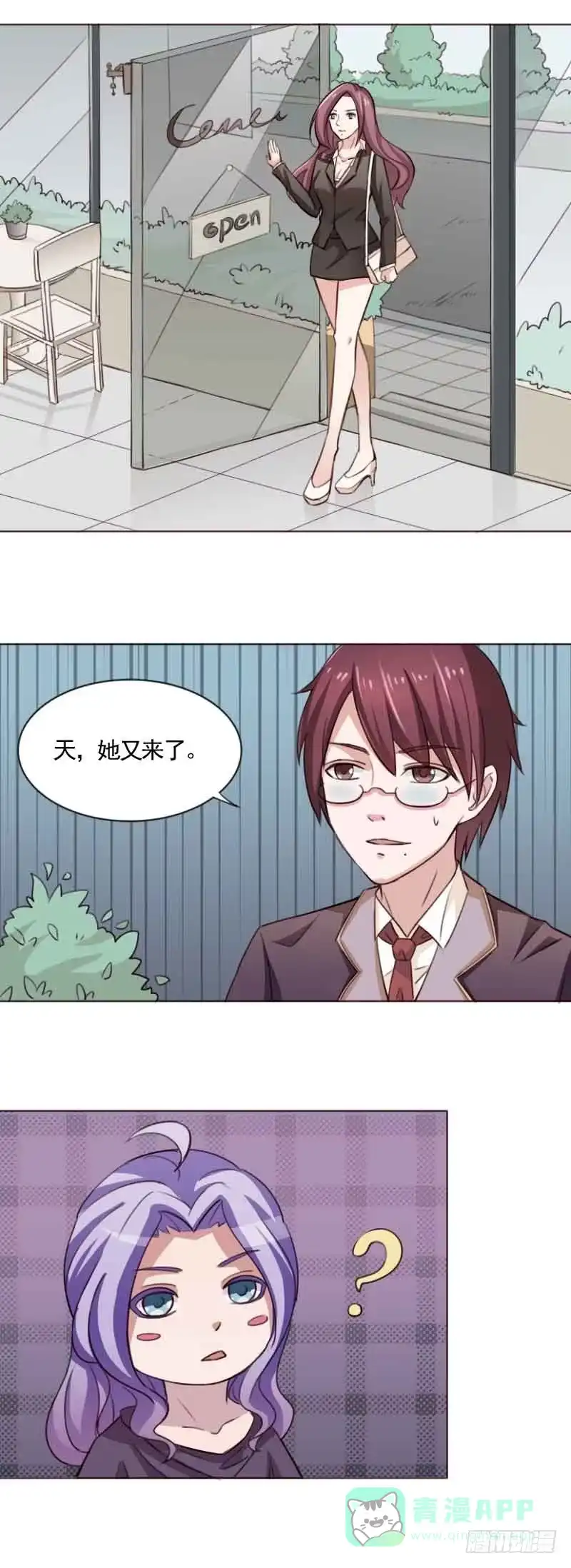 《总裁叫你进门》第三十三话 第21页