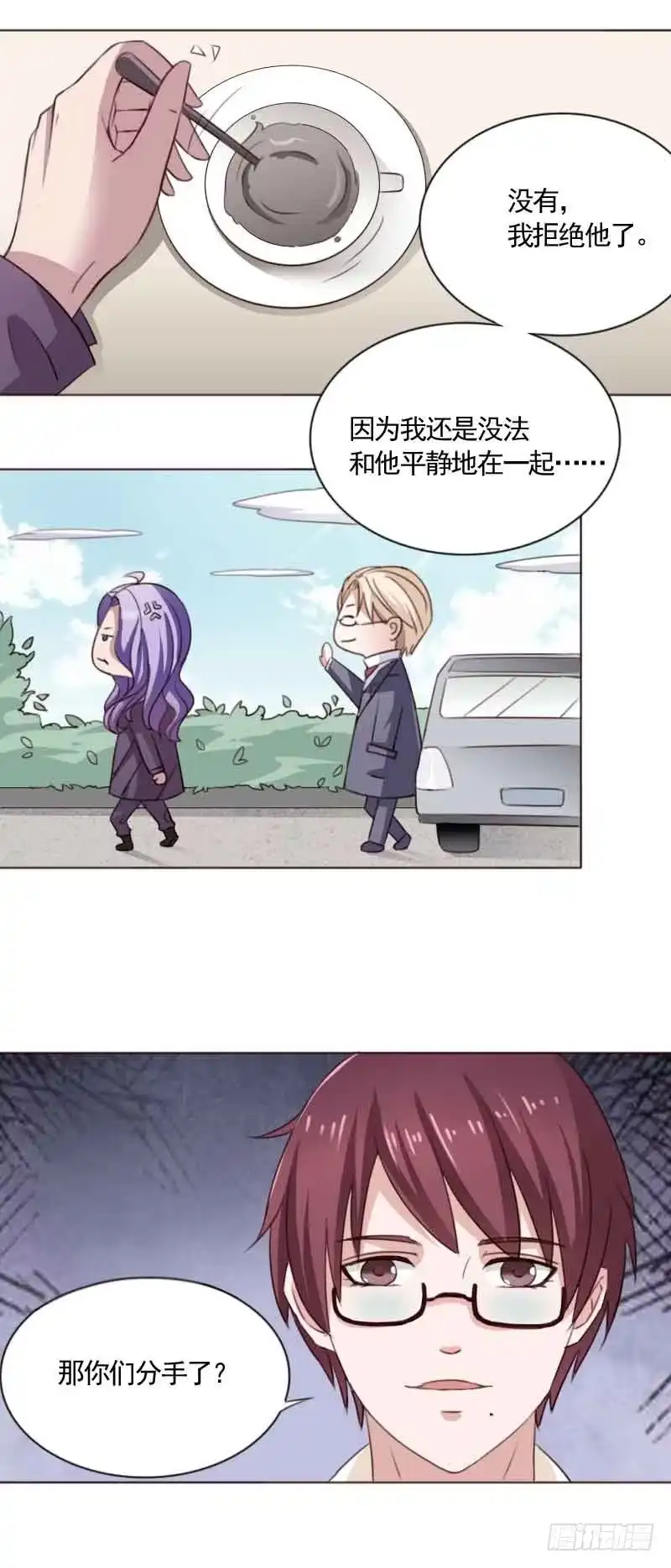 《总裁叫你进门》第三十三话 第12页