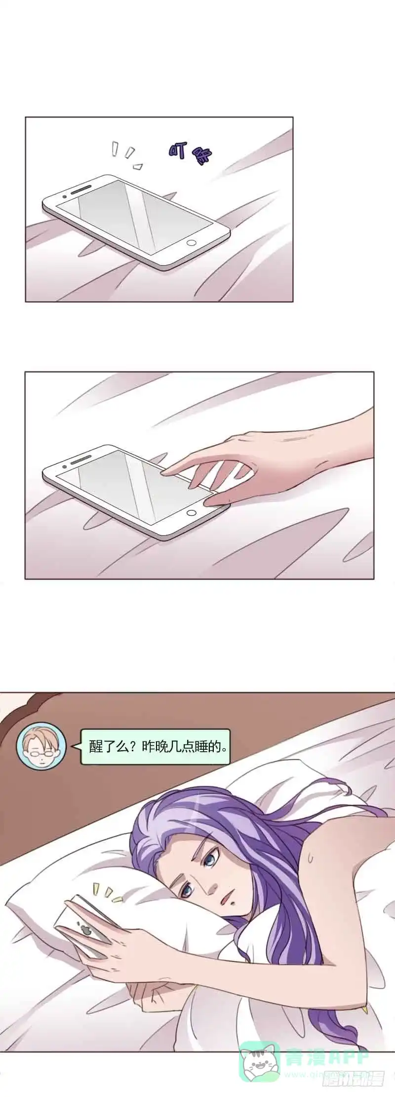 《总裁叫你进门》第三十三话 第1页