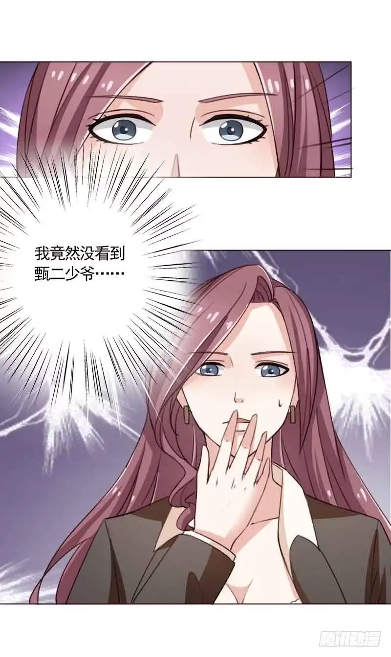 《总裁叫你进门》第三十三话 第30页