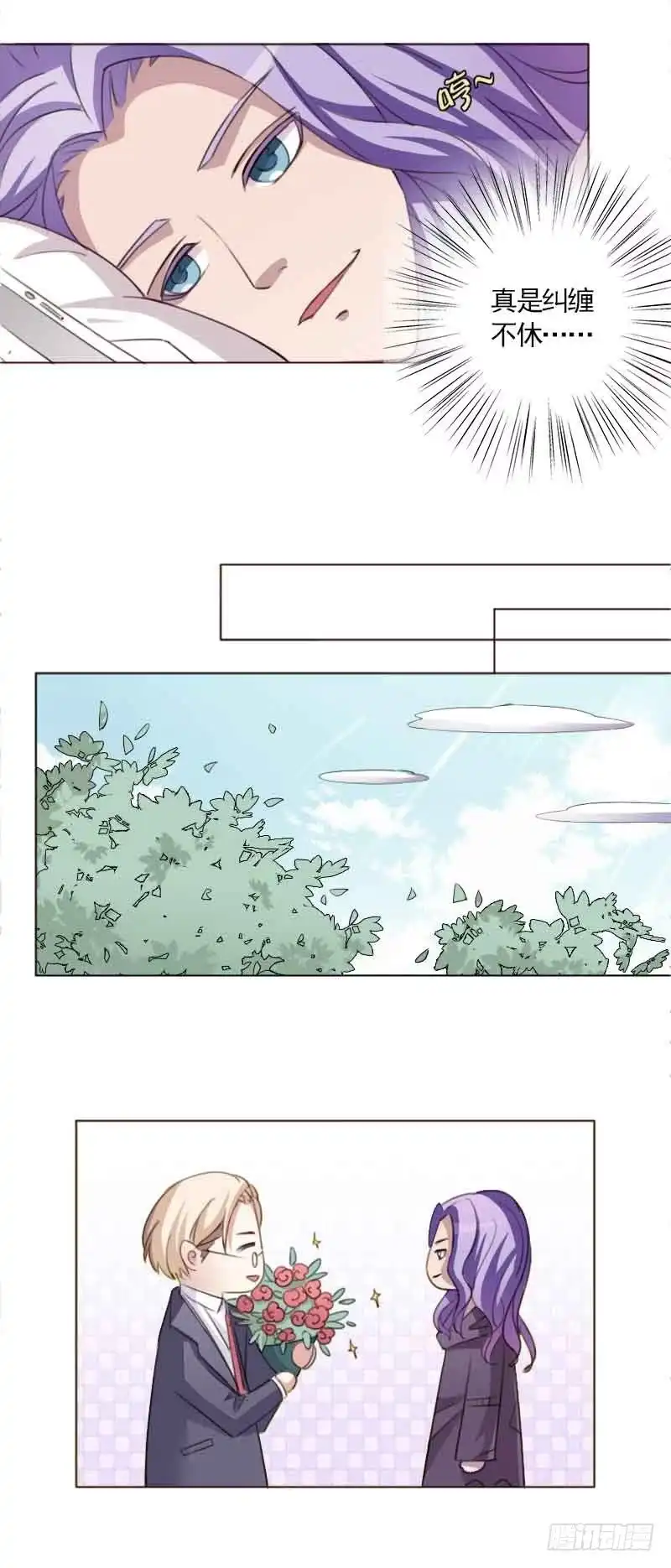 《总裁叫你进门》第三十三话 第2页