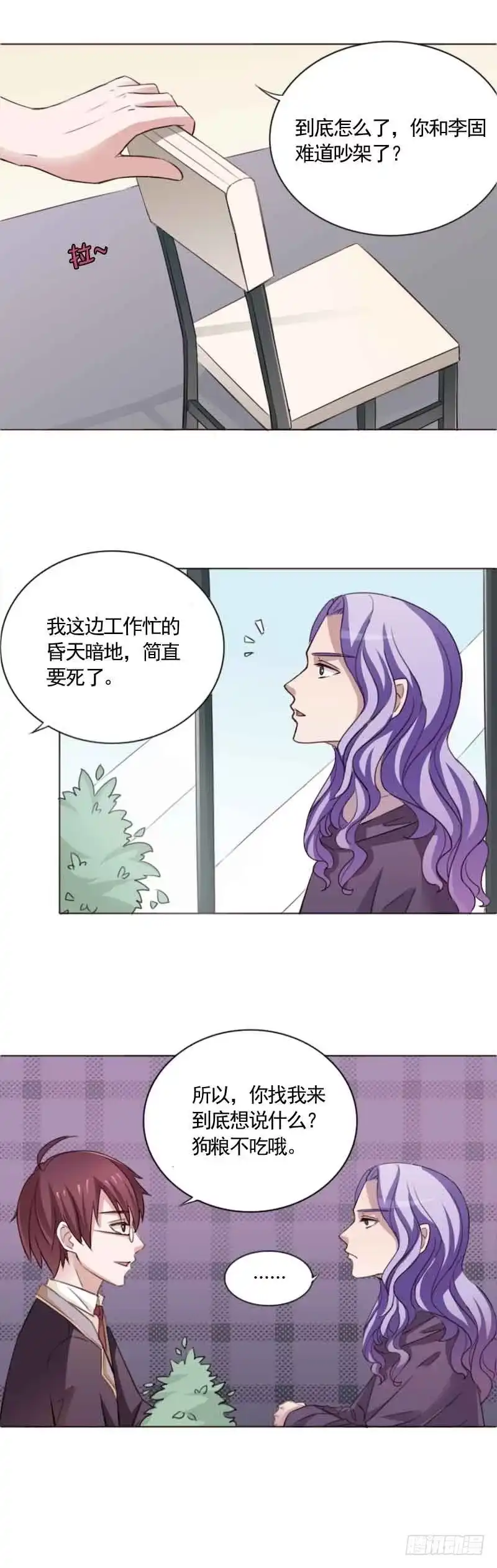 《总裁叫你进门》第三十三话 第10页