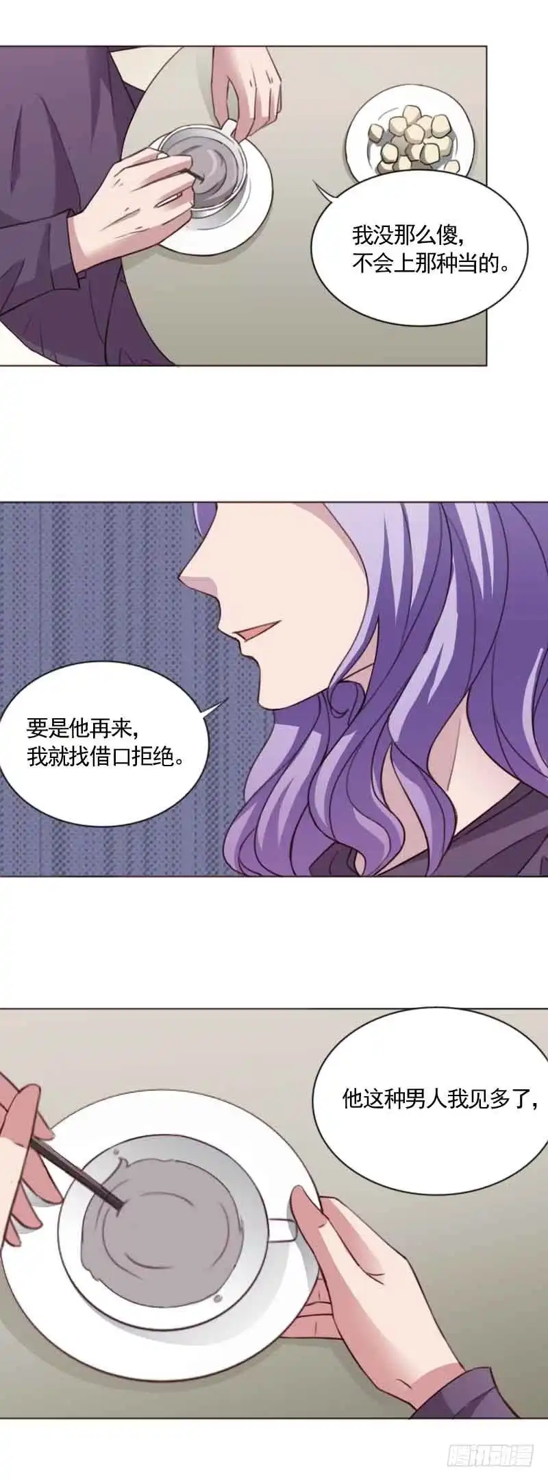 《总裁叫你进门》第三十三话 第17页