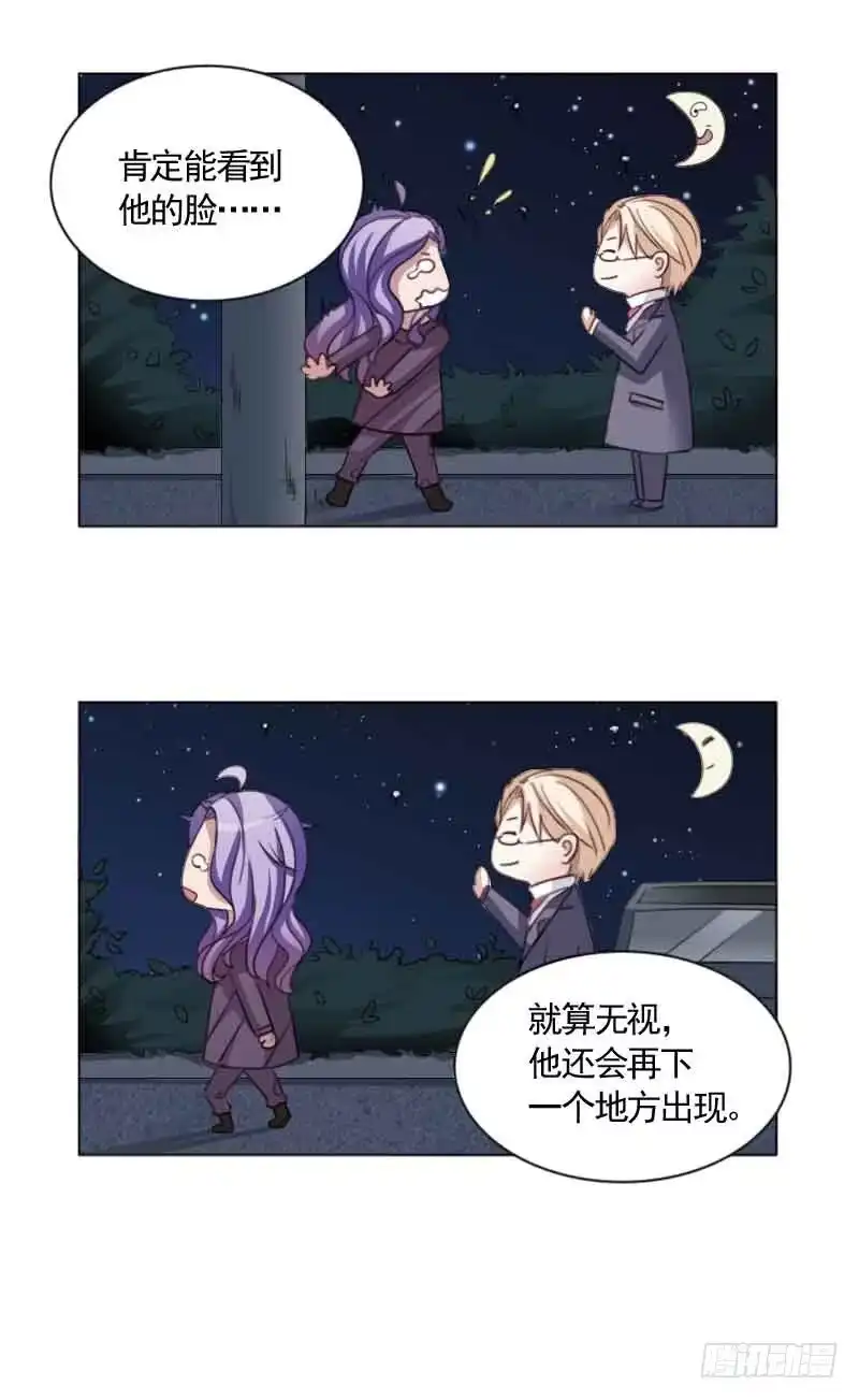 《总裁叫你进门》第三十三话 第14页