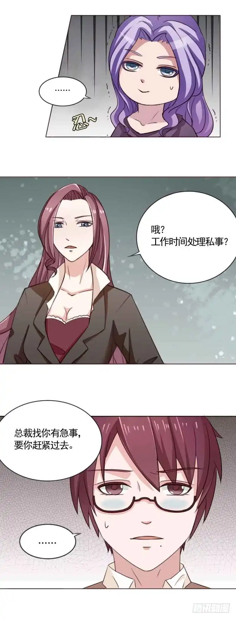 《总裁叫你进门》第三十三话 第25页