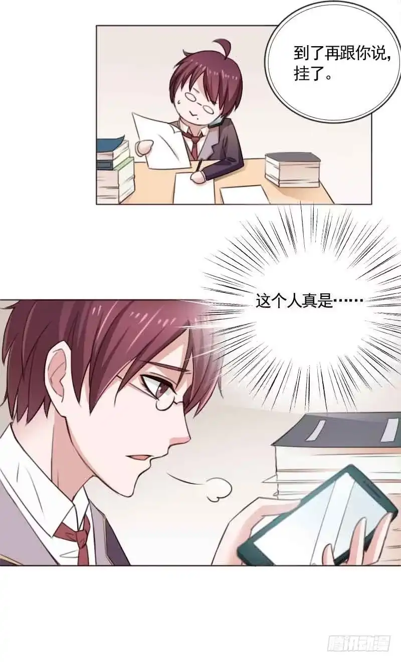 《总裁叫你进门》第三十三话 第7页