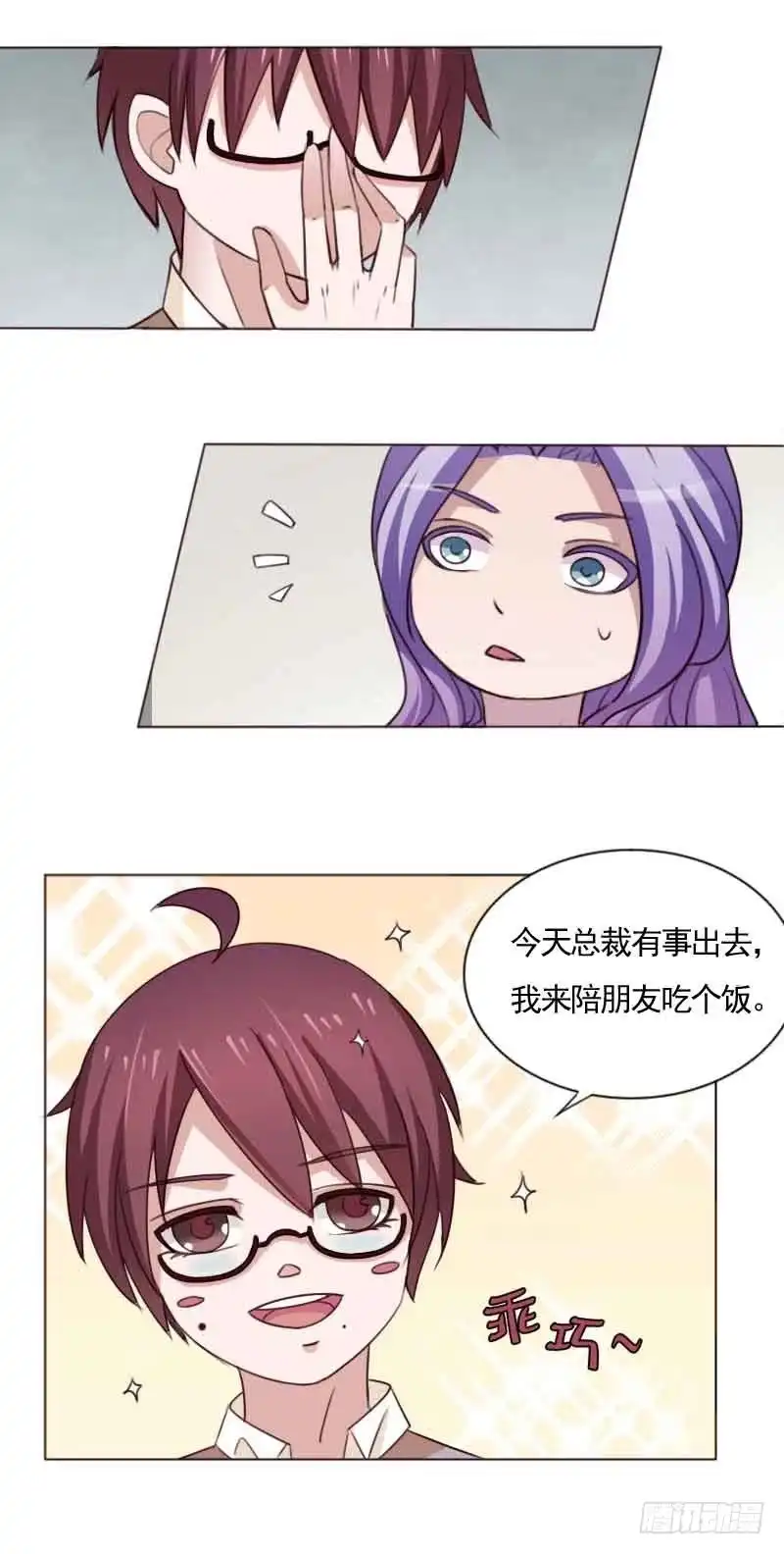 《总裁叫你进门》第三十三话 第24页