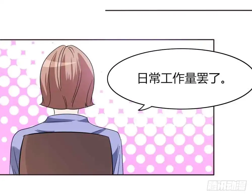 《总裁叫你进门》第三十四话 第13页