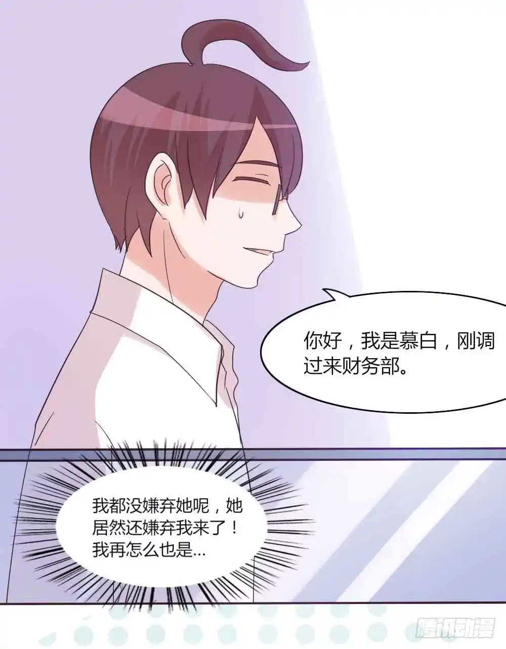 《总裁叫你进门》第三十四话 第10页