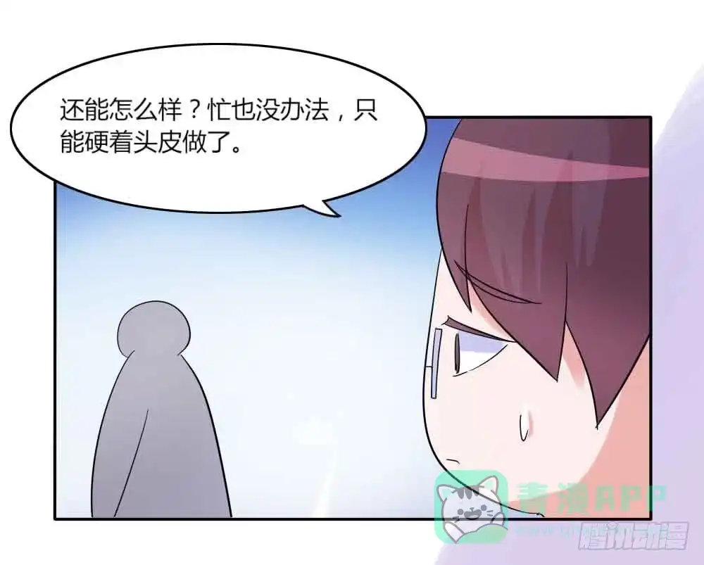 《总裁叫你进门》第三十四话 第16页