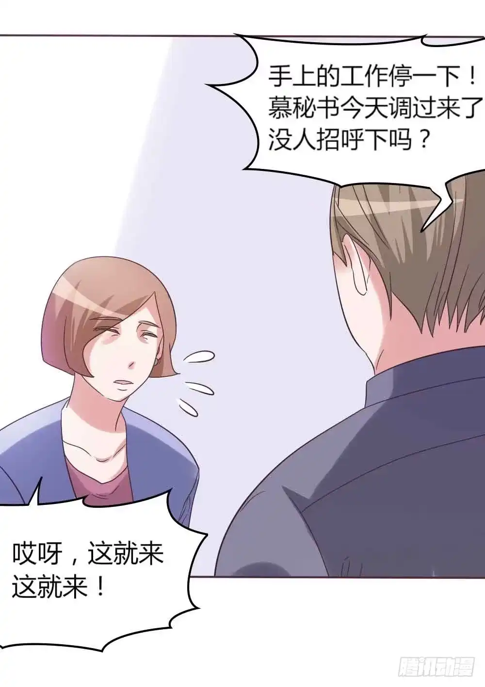 《总裁叫你进门》第三十四话 第8页
