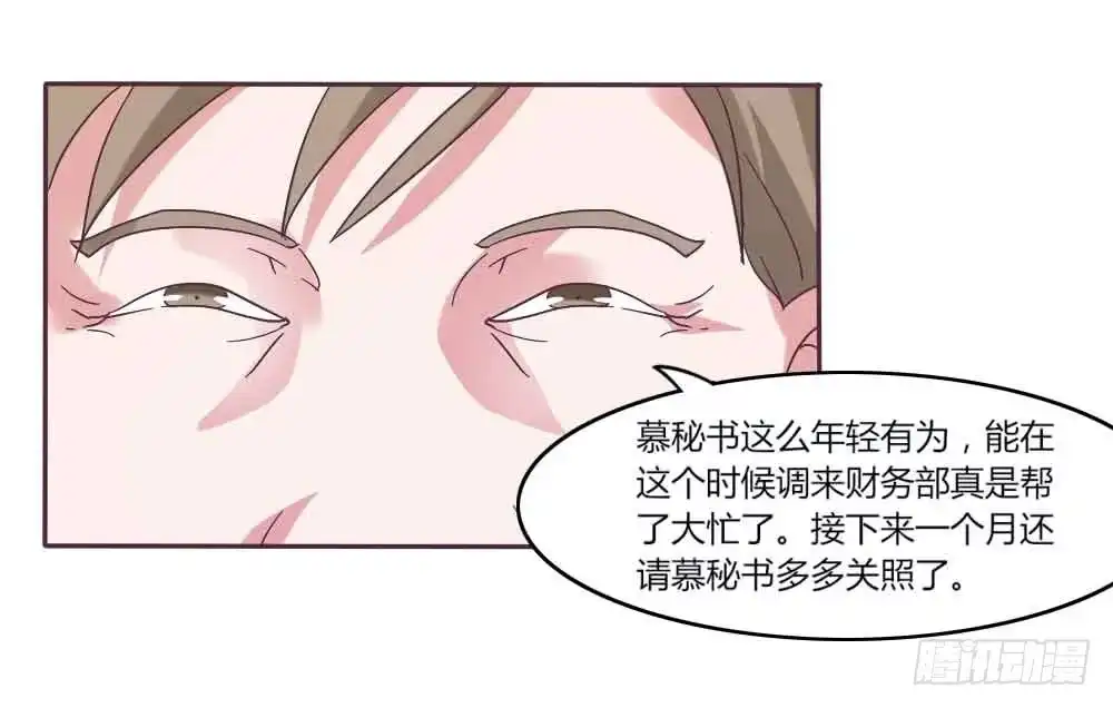 《总裁叫你进门》第三十四话 第5页