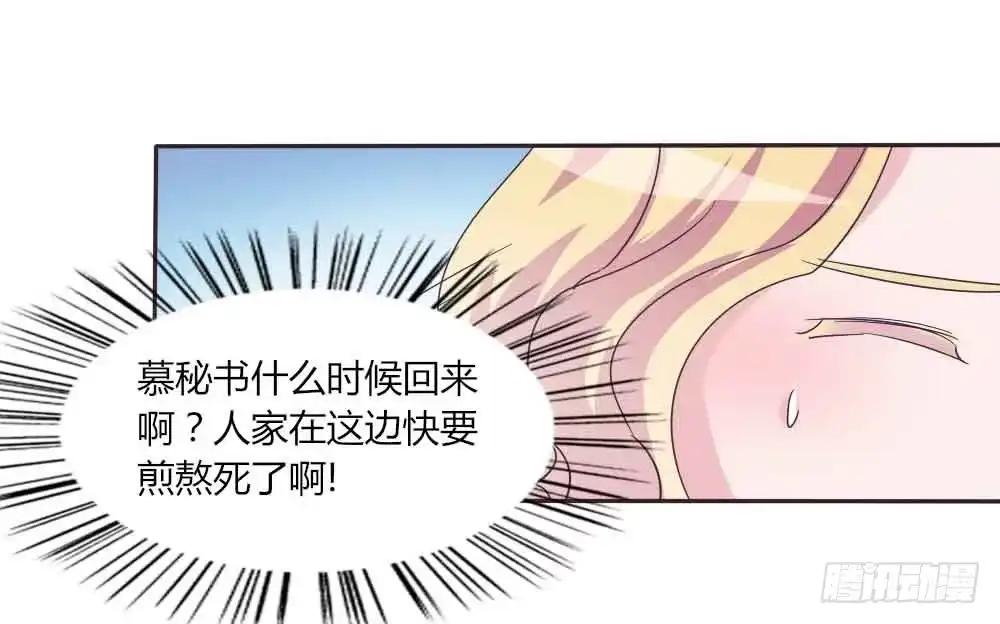 《总裁叫你进门》第三十四话 第25页