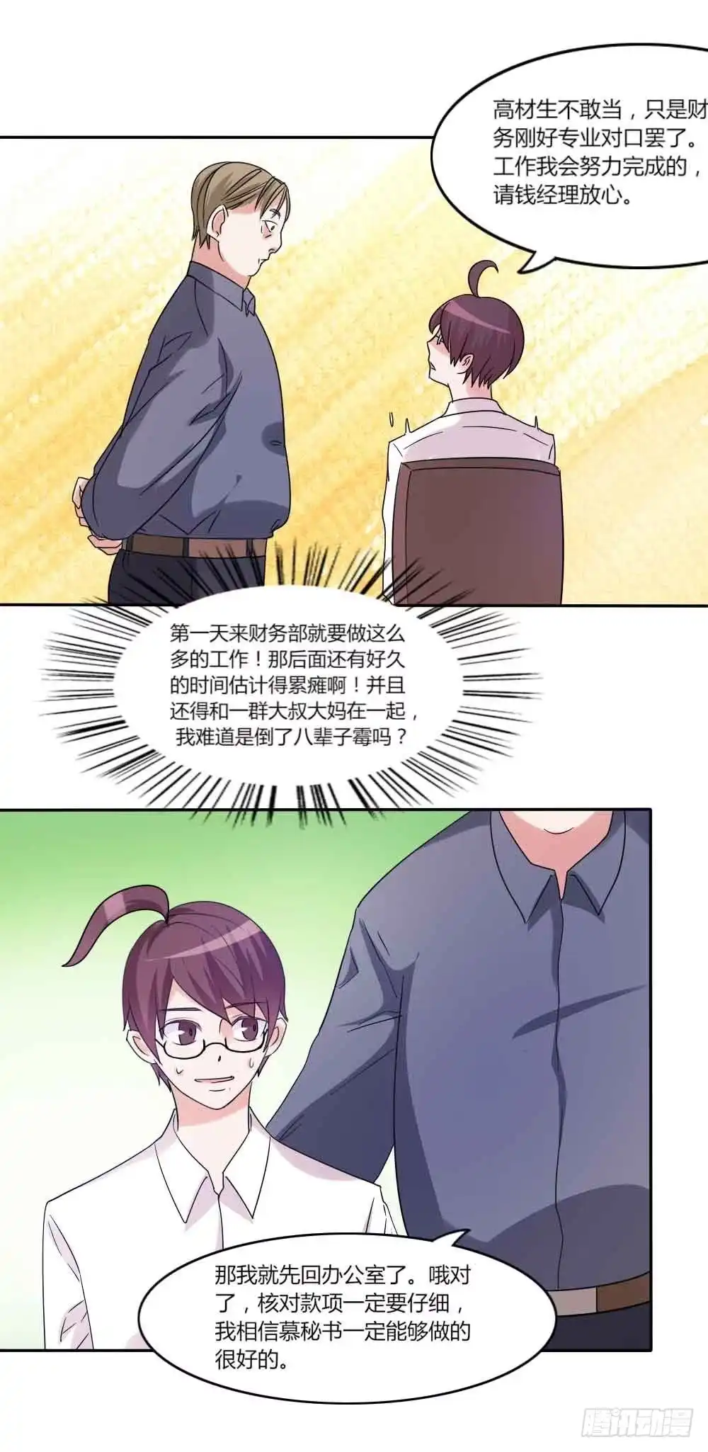 《总裁叫你进门》第三十四话 第15页