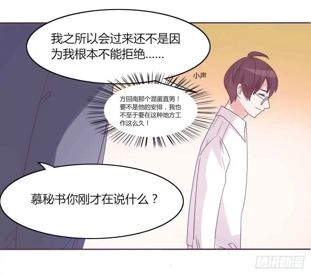 《总裁叫你进门》第三十四话 第3页