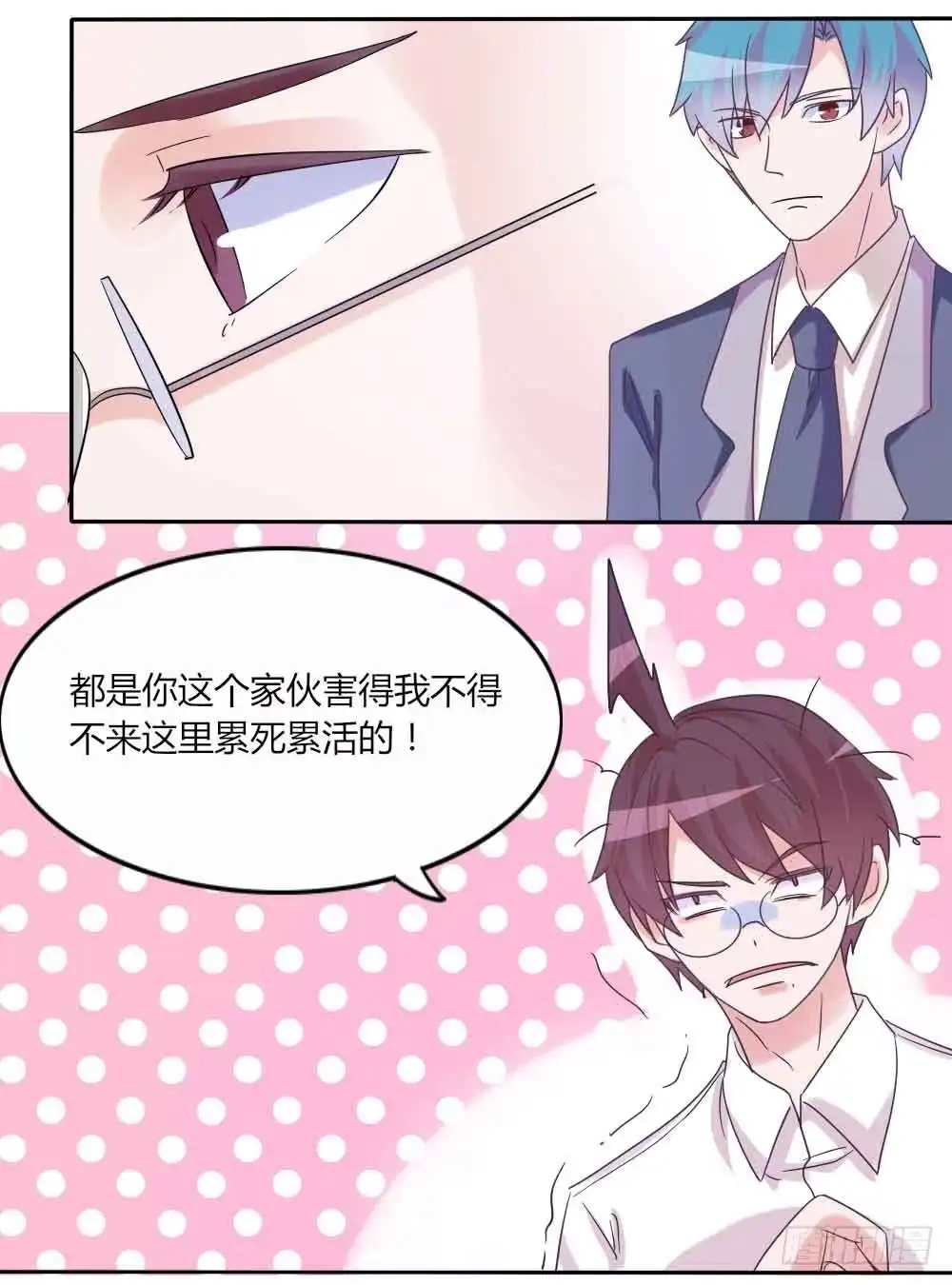 《总裁叫你进门》第三十四话 第19页