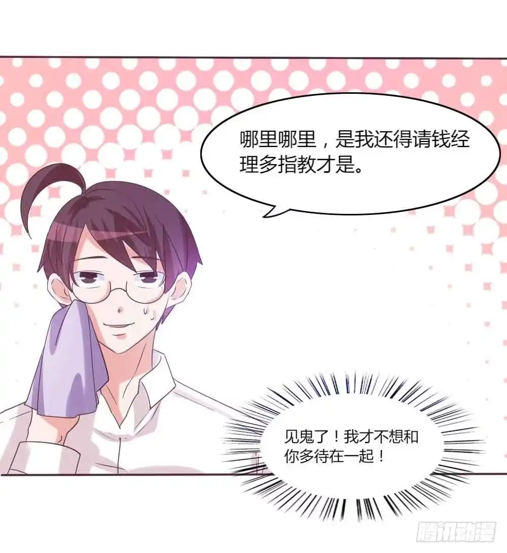 《总裁叫你进门》第三十四话 第7页