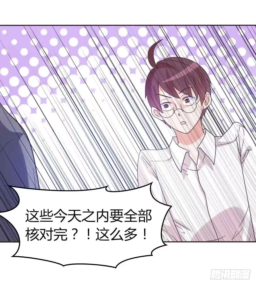 《总裁叫你进门》第三十四话 第12页