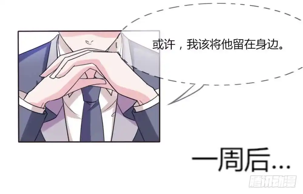 《总裁叫你进门》第三十四话 第22页