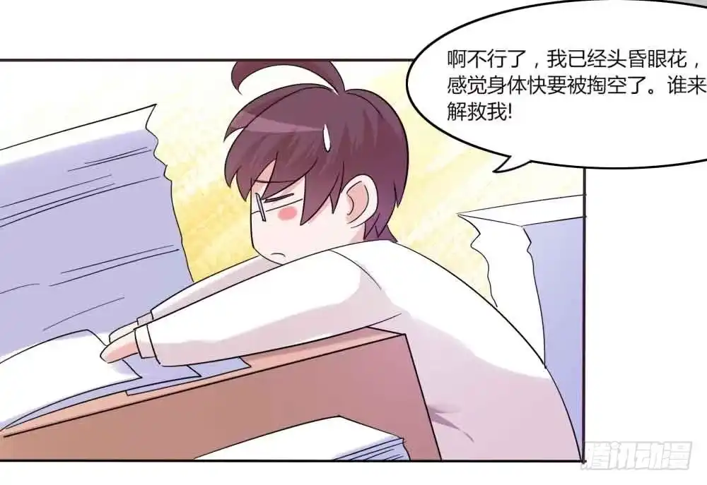《总裁叫你进门》第三十四话 第18页