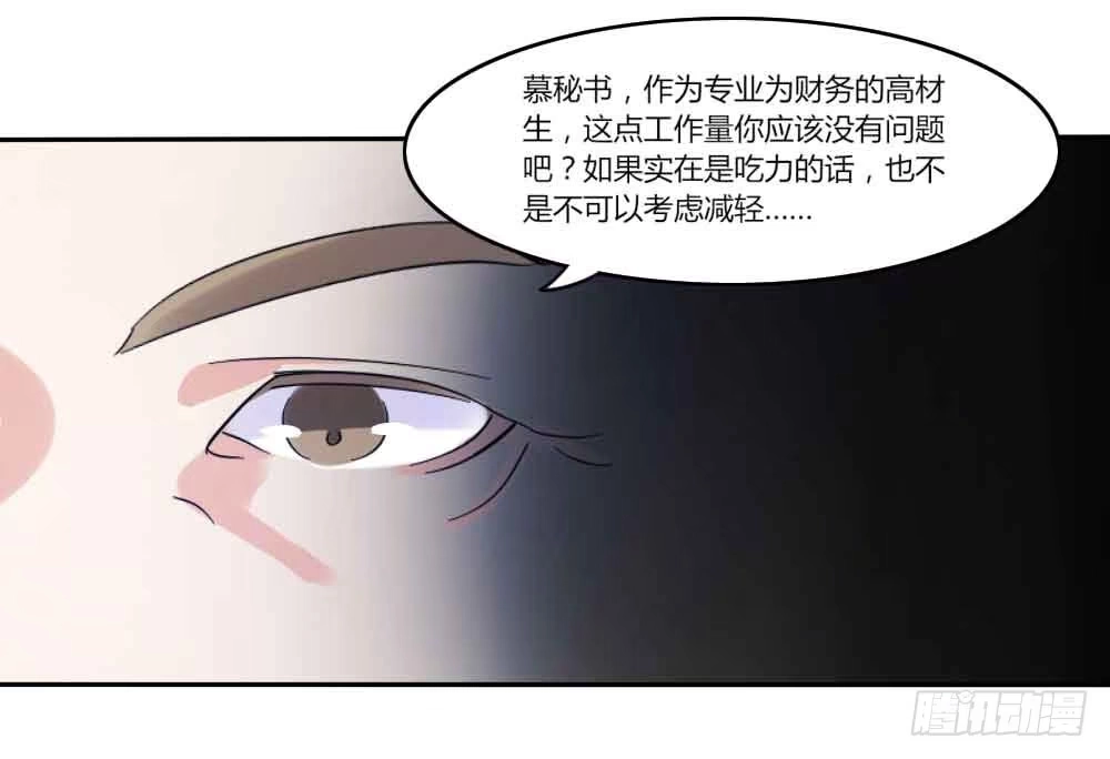 《总裁叫你进门》第三十四话 第14页