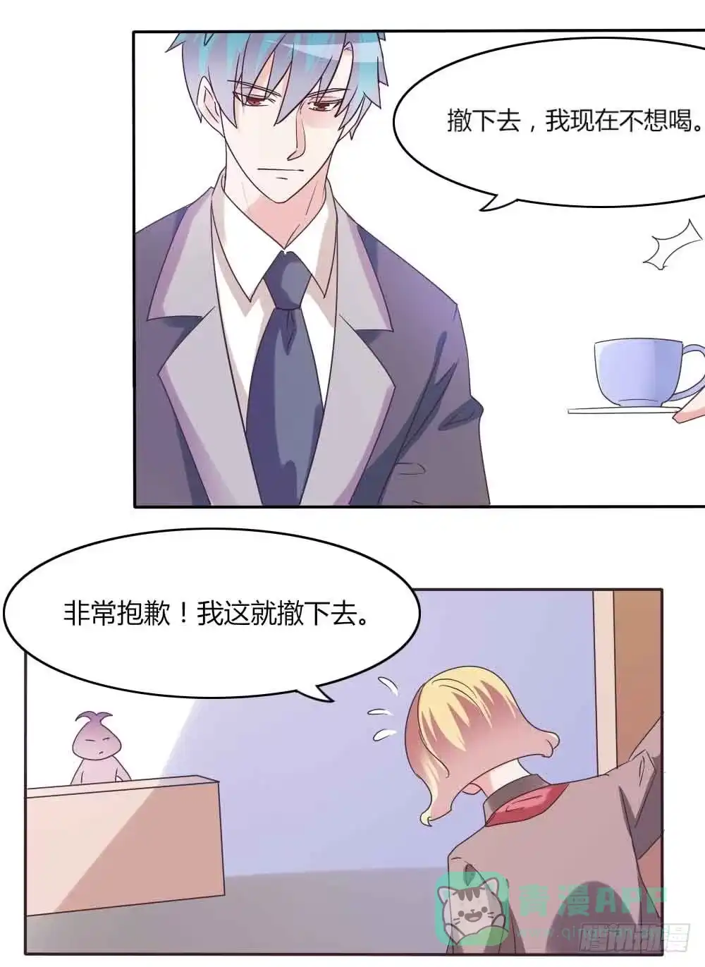 《总裁叫你进门》第三十四话 第21页