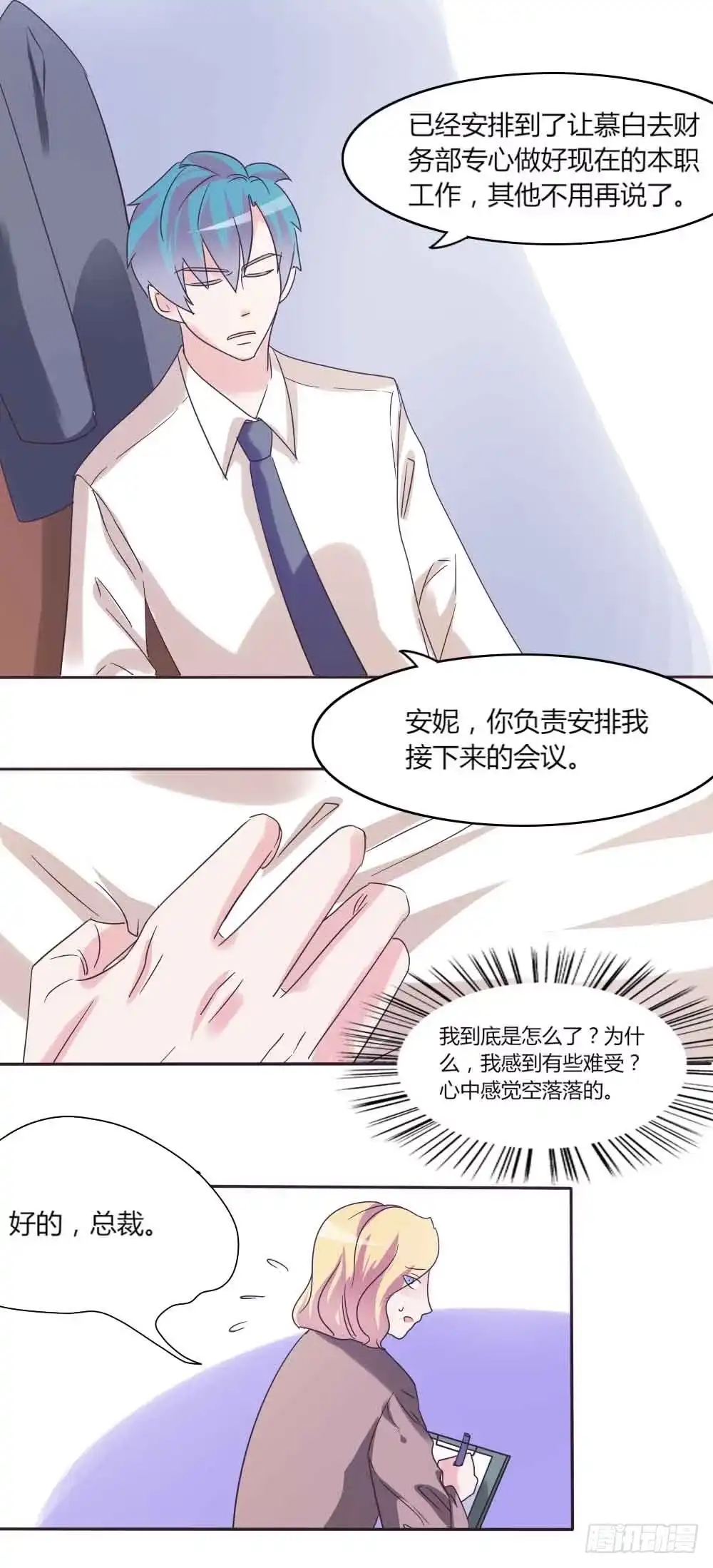 《总裁叫你进门》第三十四话 第24页