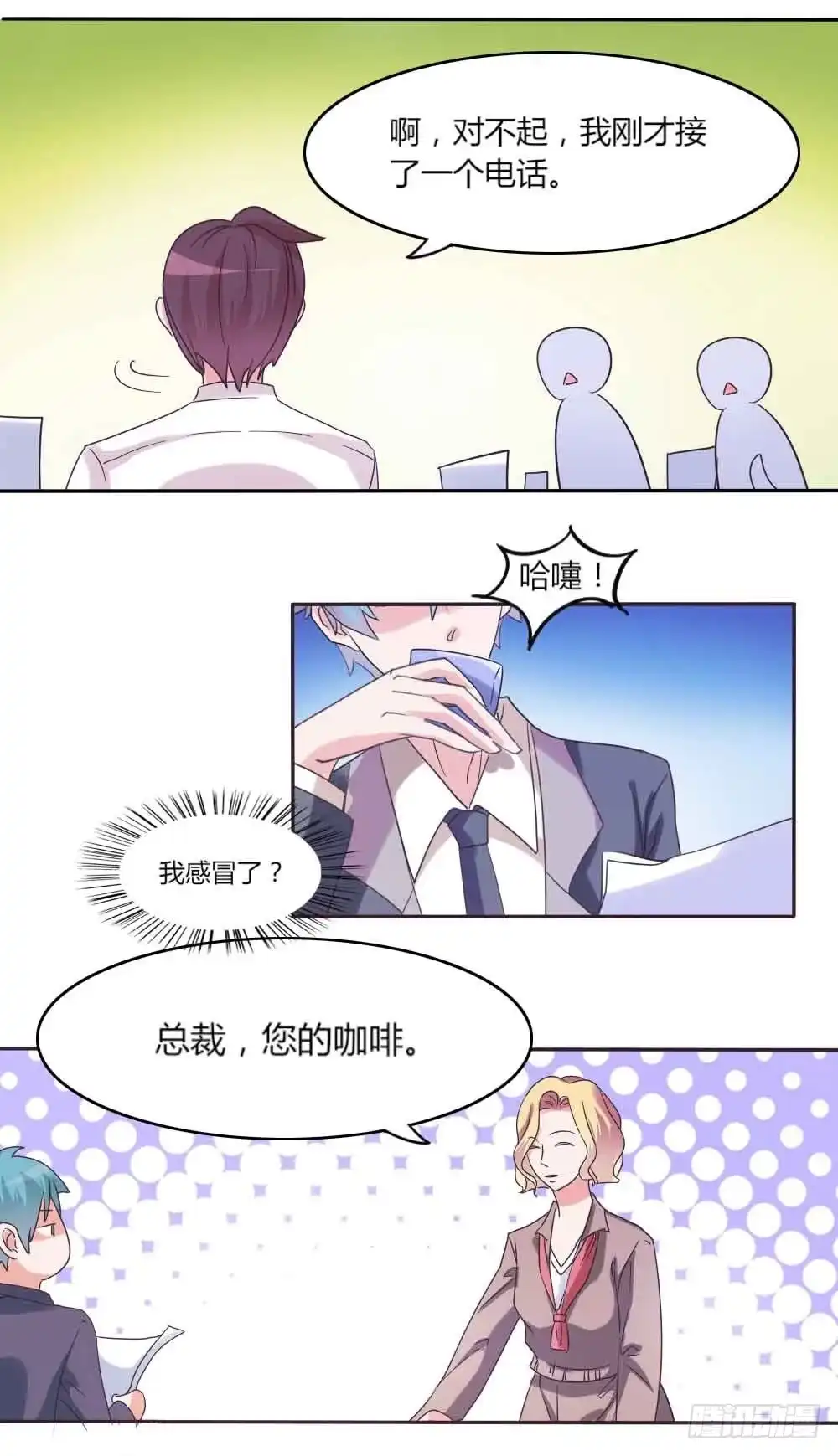 《总裁叫你进门》第三十四话 第20页