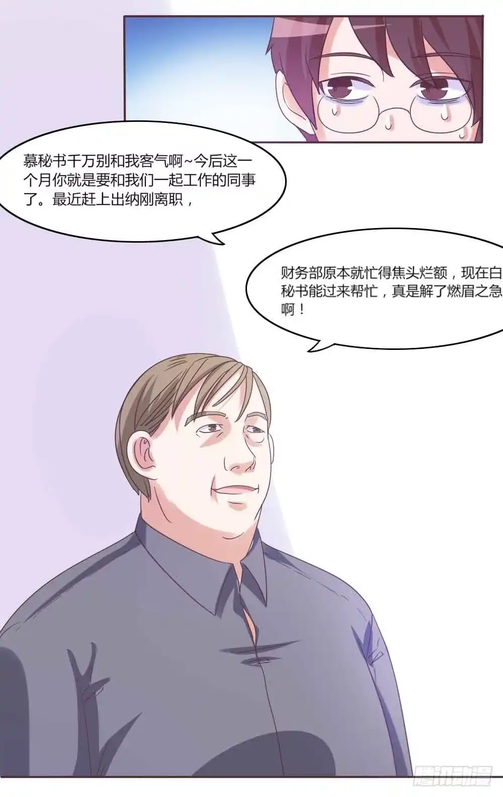 《总裁叫你进门》第三十四话 第2页