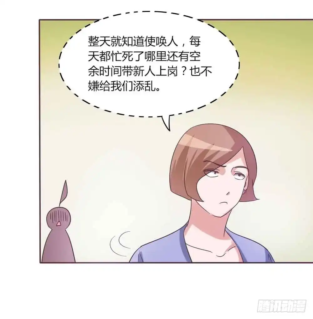 《总裁叫你进门》第三十四话 第9页