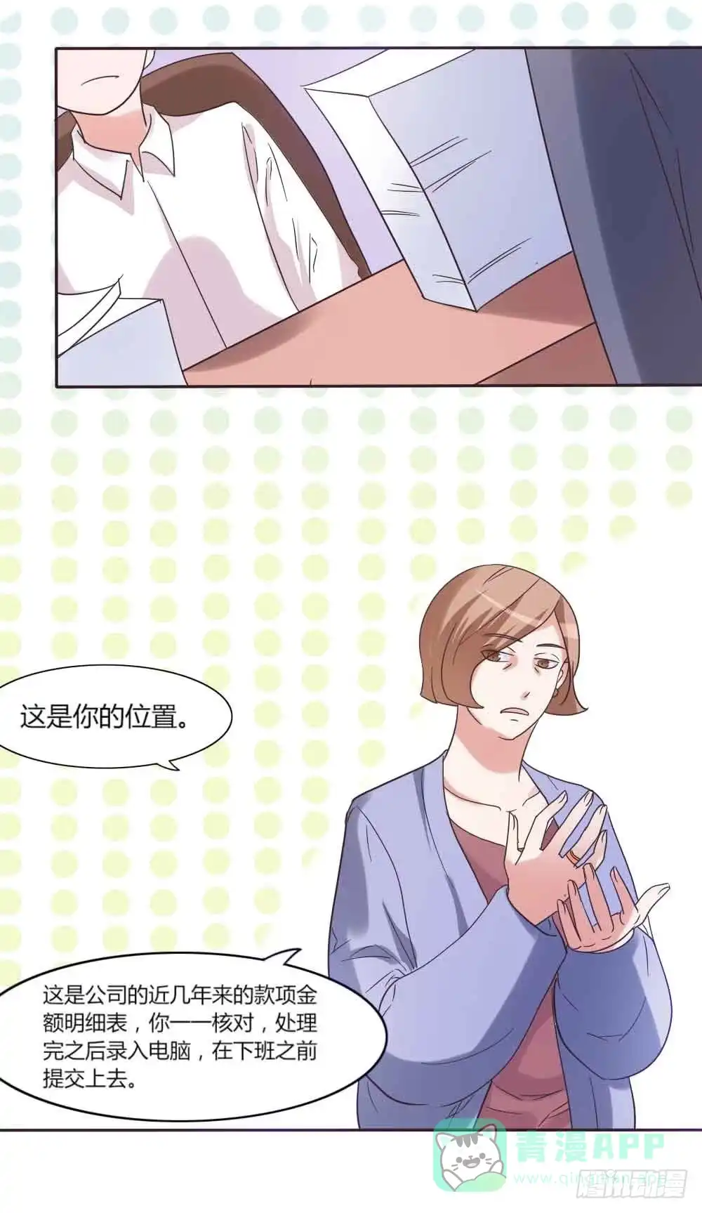 《总裁叫你进门》第三十四话 第11页