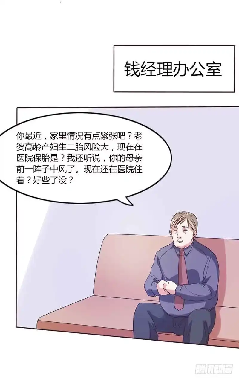 《总裁叫你进门》第三十五话 第14页