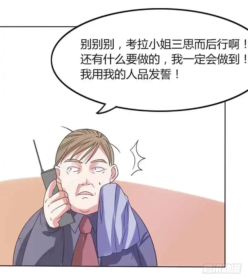 《总裁叫你进门》第三十五话 第5页
