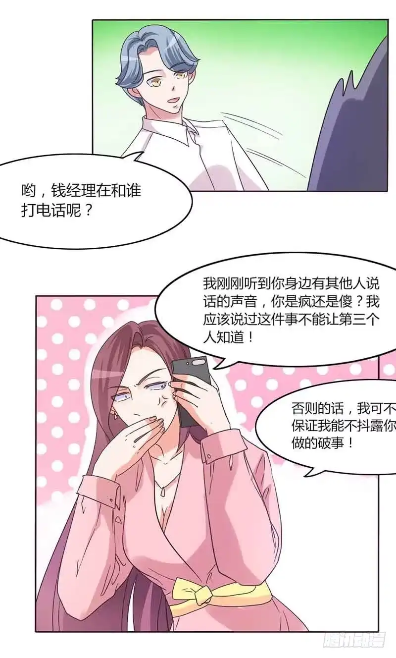 《总裁叫你进门》第三十五话 第4页