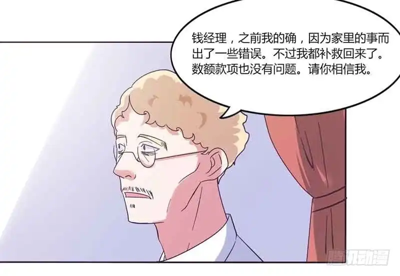 《总裁叫你进门》第三十五话 第20页